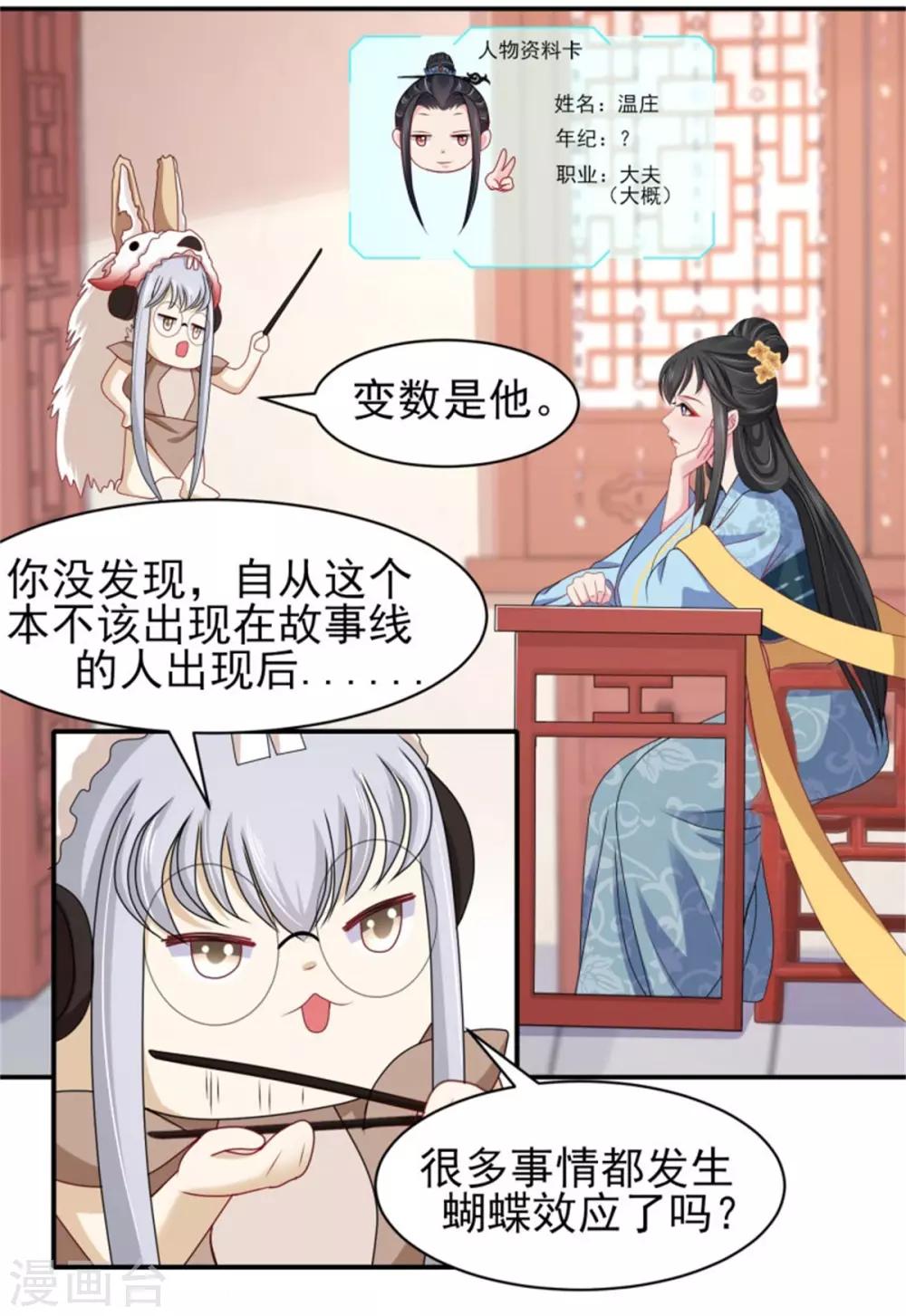 第27话 逆天改命的外挂-第29话