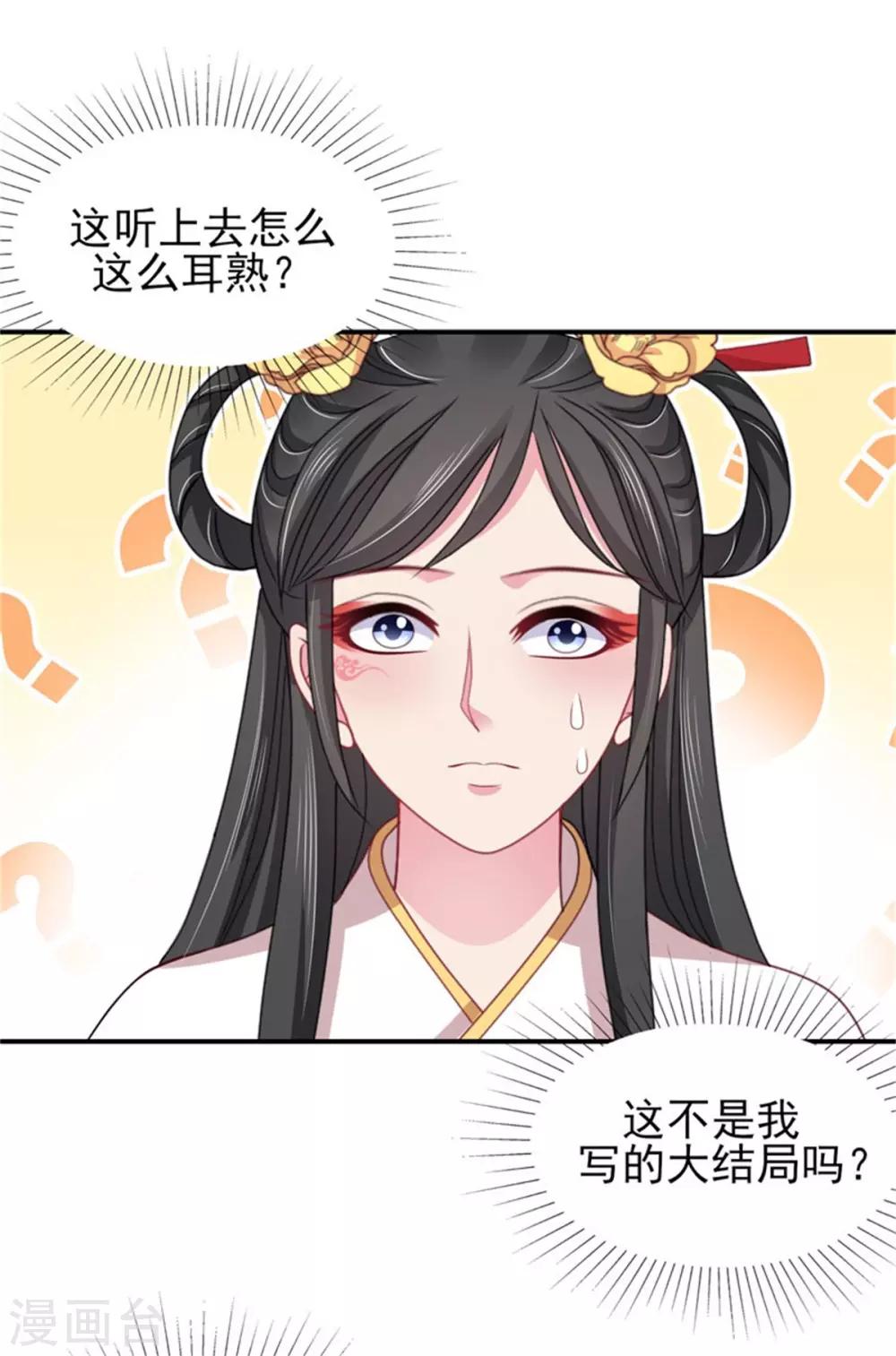 第29话 被&ldquo;未婚夫&rdquo;误会-第31话