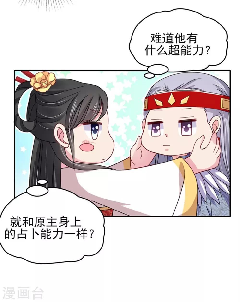 第29话 被&ldquo;未婚夫&rdquo;误会-第31话