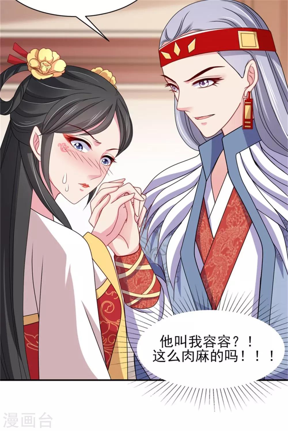 第29话 被&ldquo;未婚夫&rdquo;误会-第31话