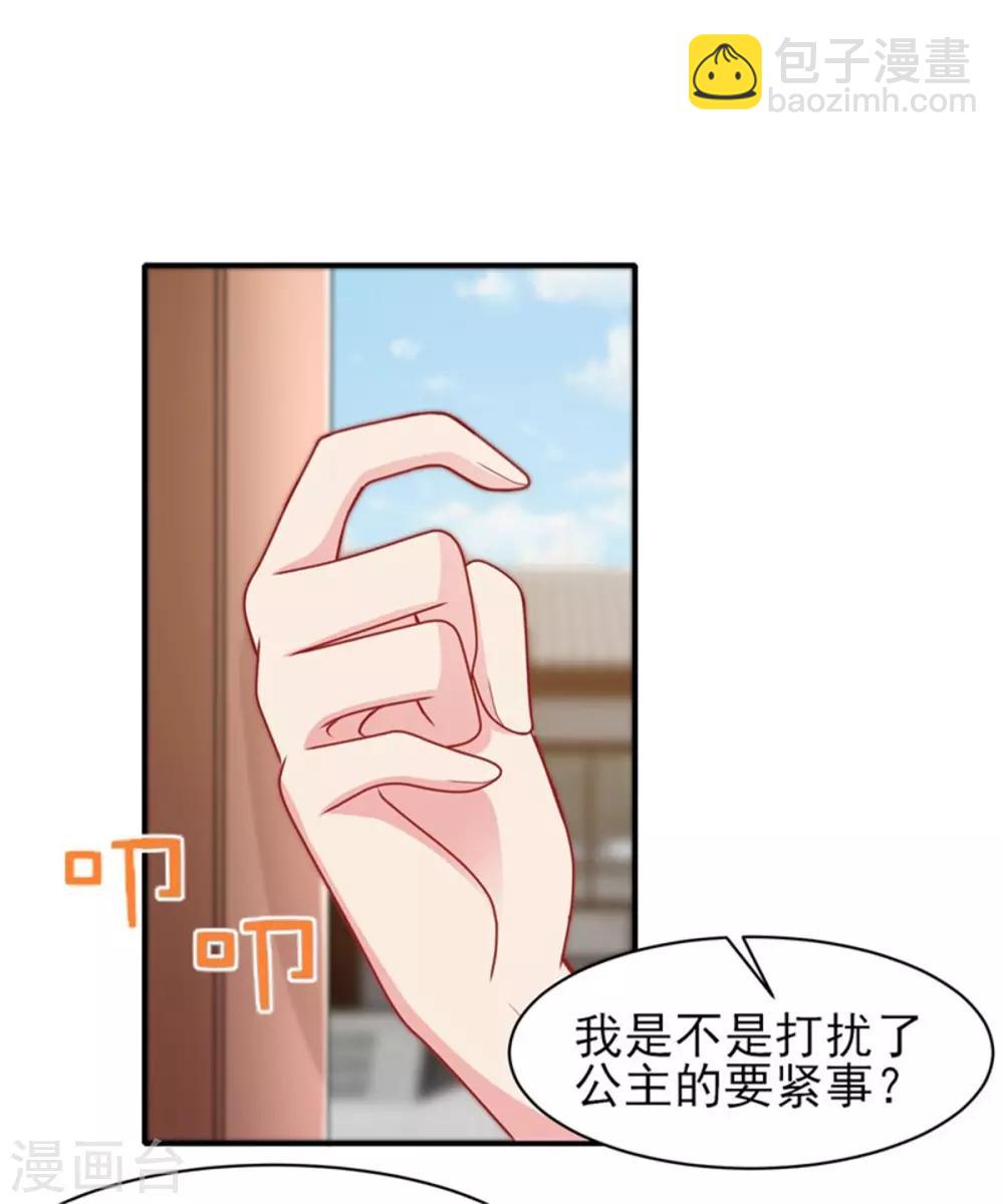 第29话 被&ldquo;未婚夫&rdquo;误会-第31话