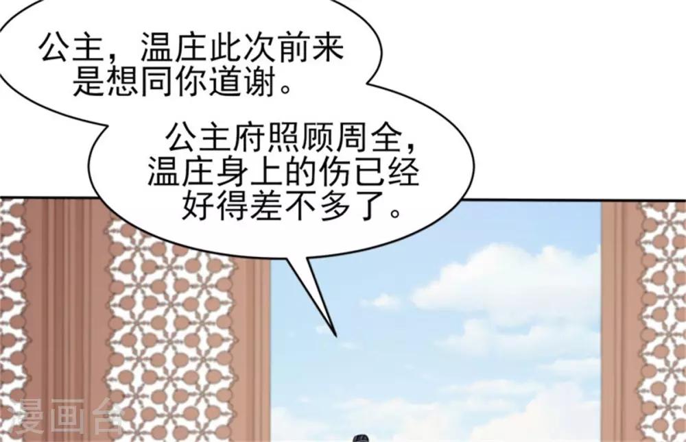 第29话 被&ldquo;未婚夫&rdquo;误会-第31话