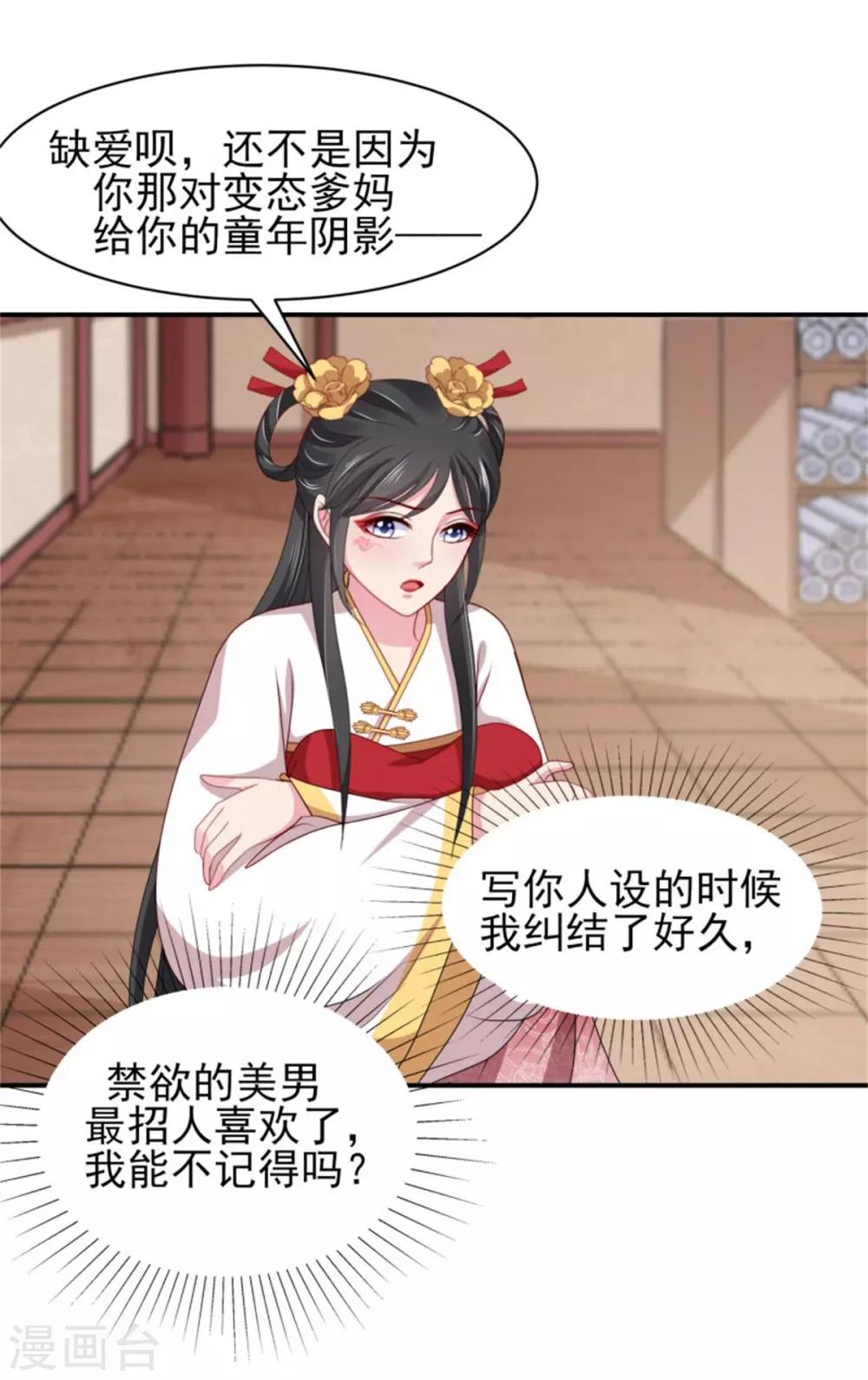 第29话 被&ldquo;未婚夫&rdquo;误会-第31话