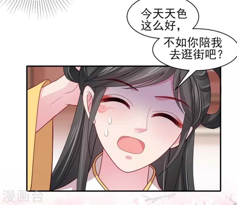 第29话 被&ldquo;未婚夫&rdquo;误会-第31话