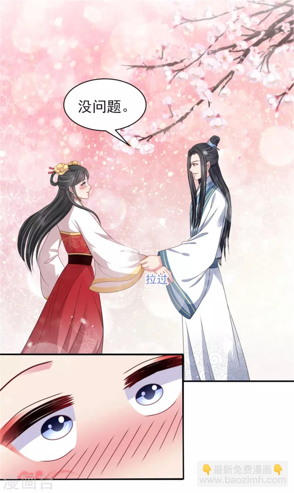 第29话 被&ldquo;未婚夫&rdquo;误会-第31话