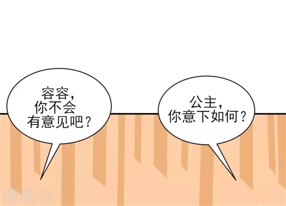 第29话 被&ldquo;未婚夫&rdquo;误会-第31话