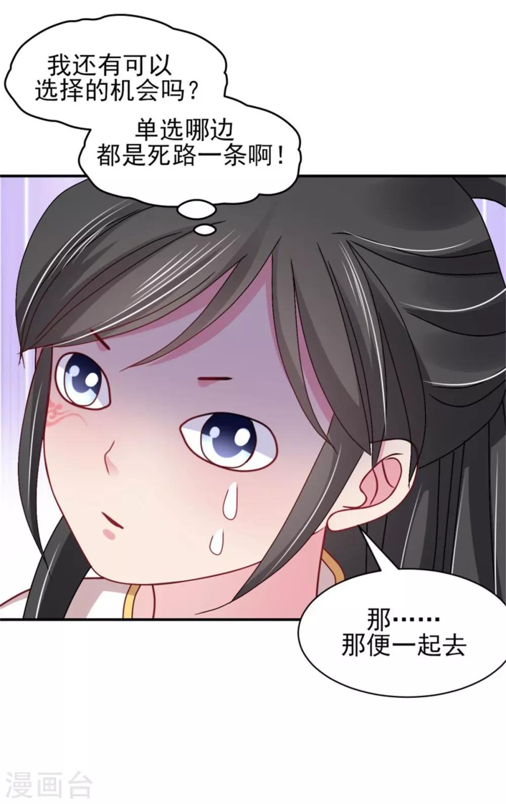 第29话 被&ldquo;未婚夫&rdquo;误会-第31话