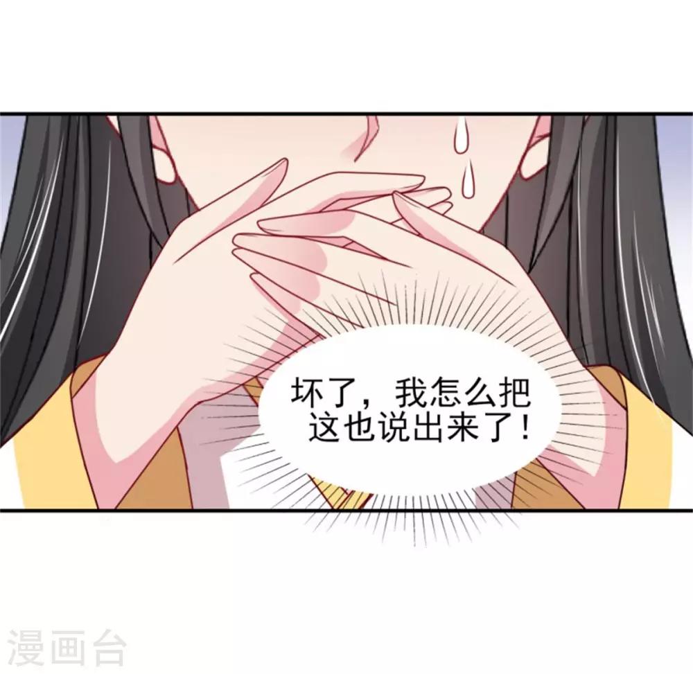 第29话 被&ldquo;未婚夫&rdquo;误会-第31话