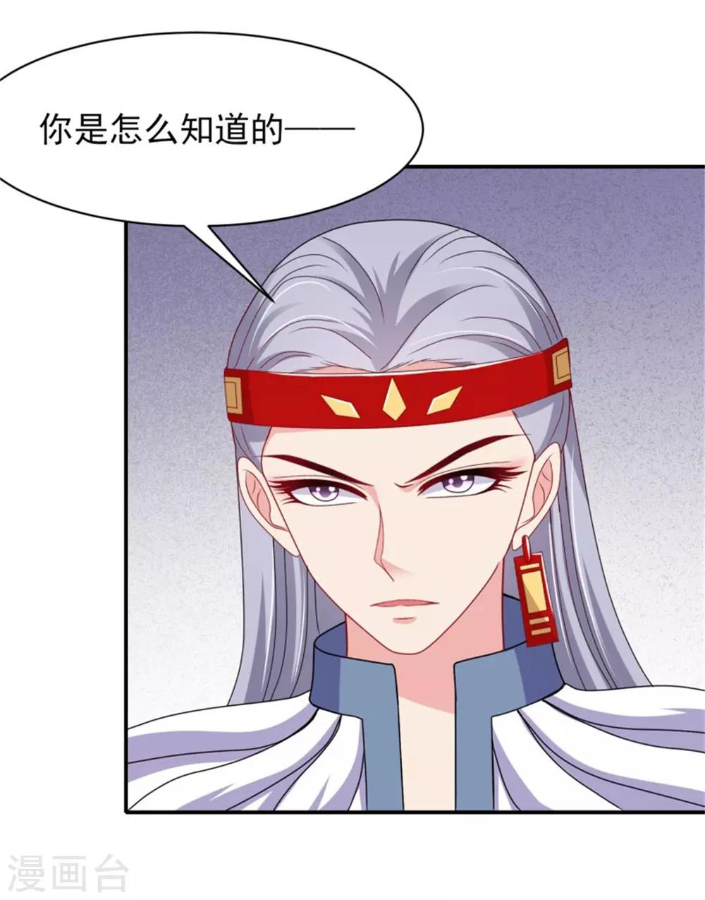 第29话 被&ldquo;未婚夫&rdquo;误会-第31话