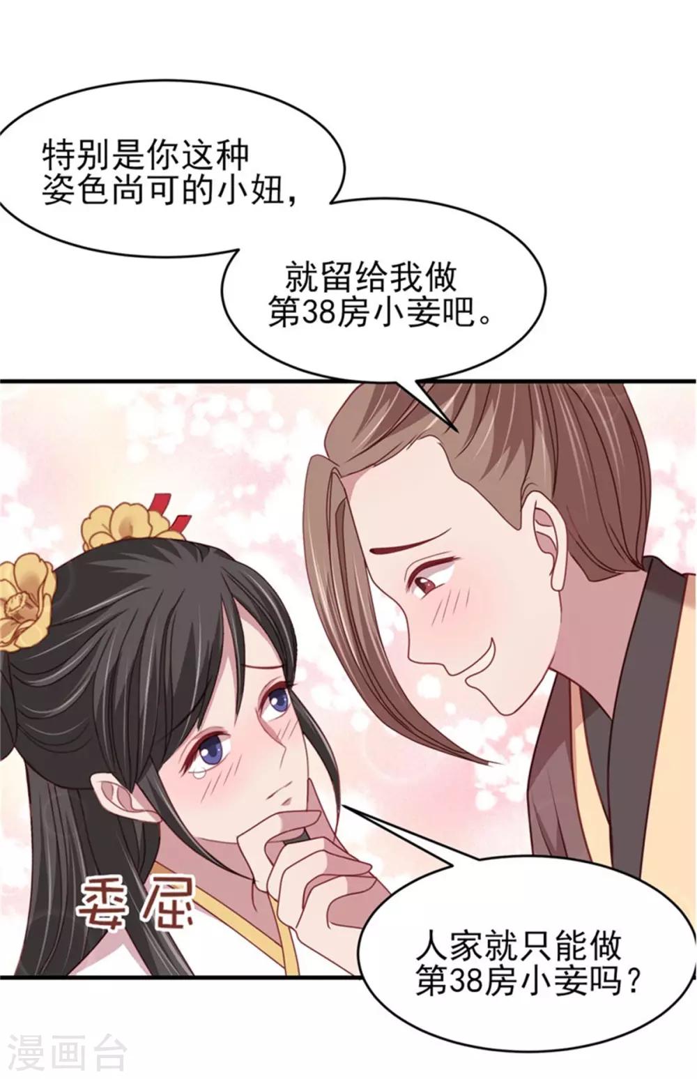 第35话 他居然吻我！-第37话