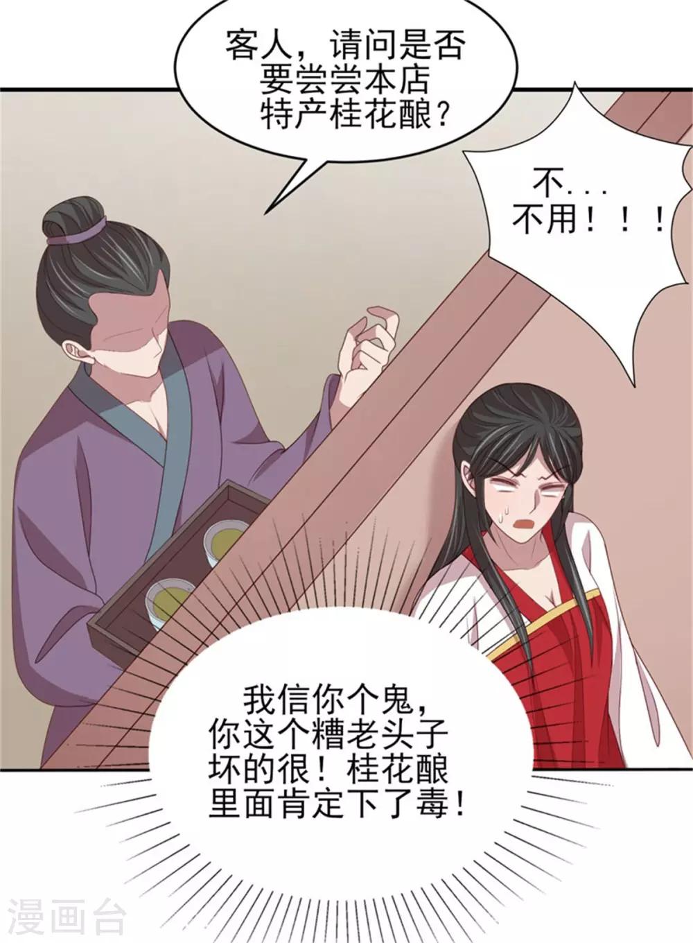 第41话 沐浴更衣-第43话