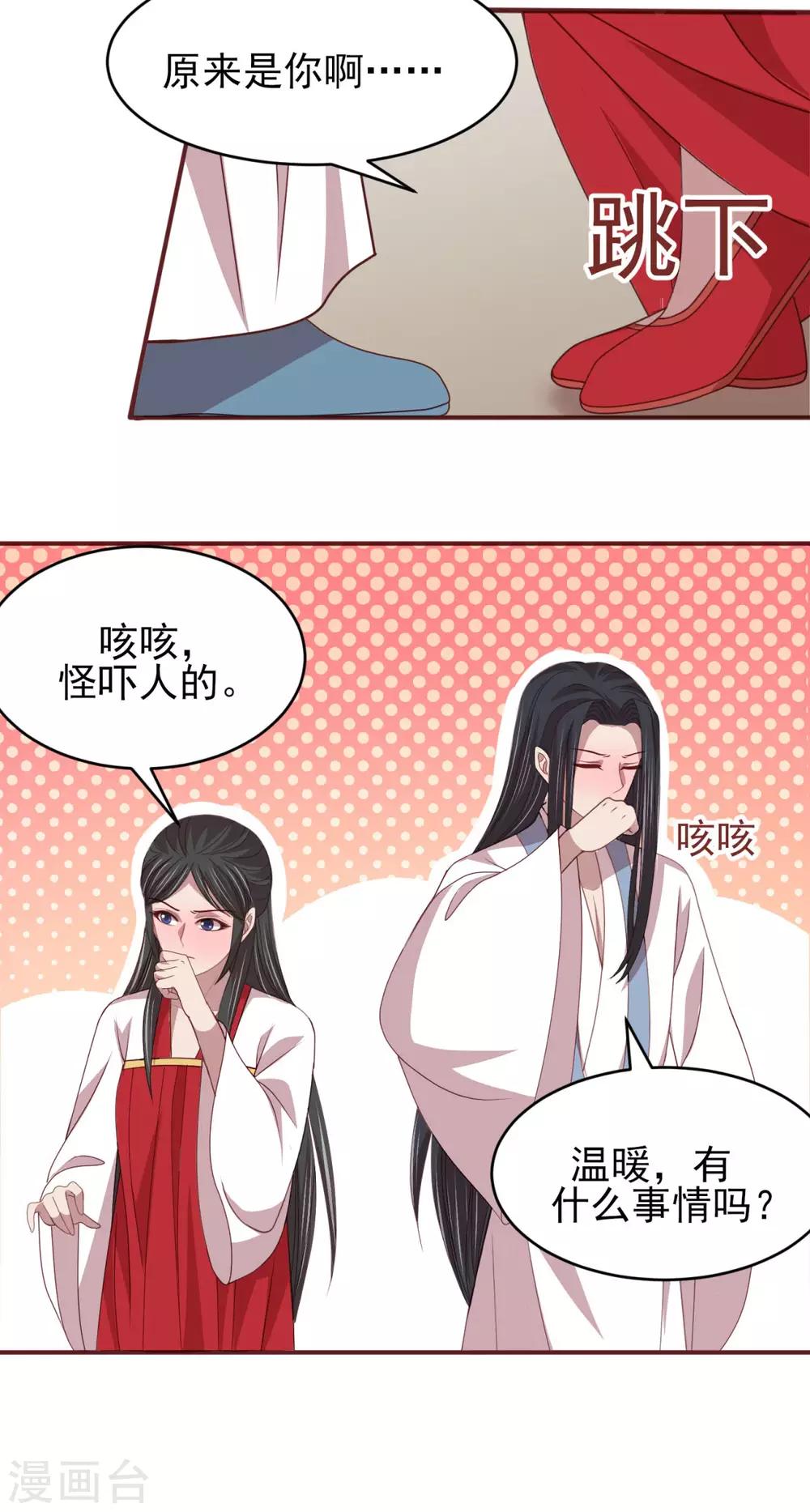 第43话 留在你房间一晚-第45话