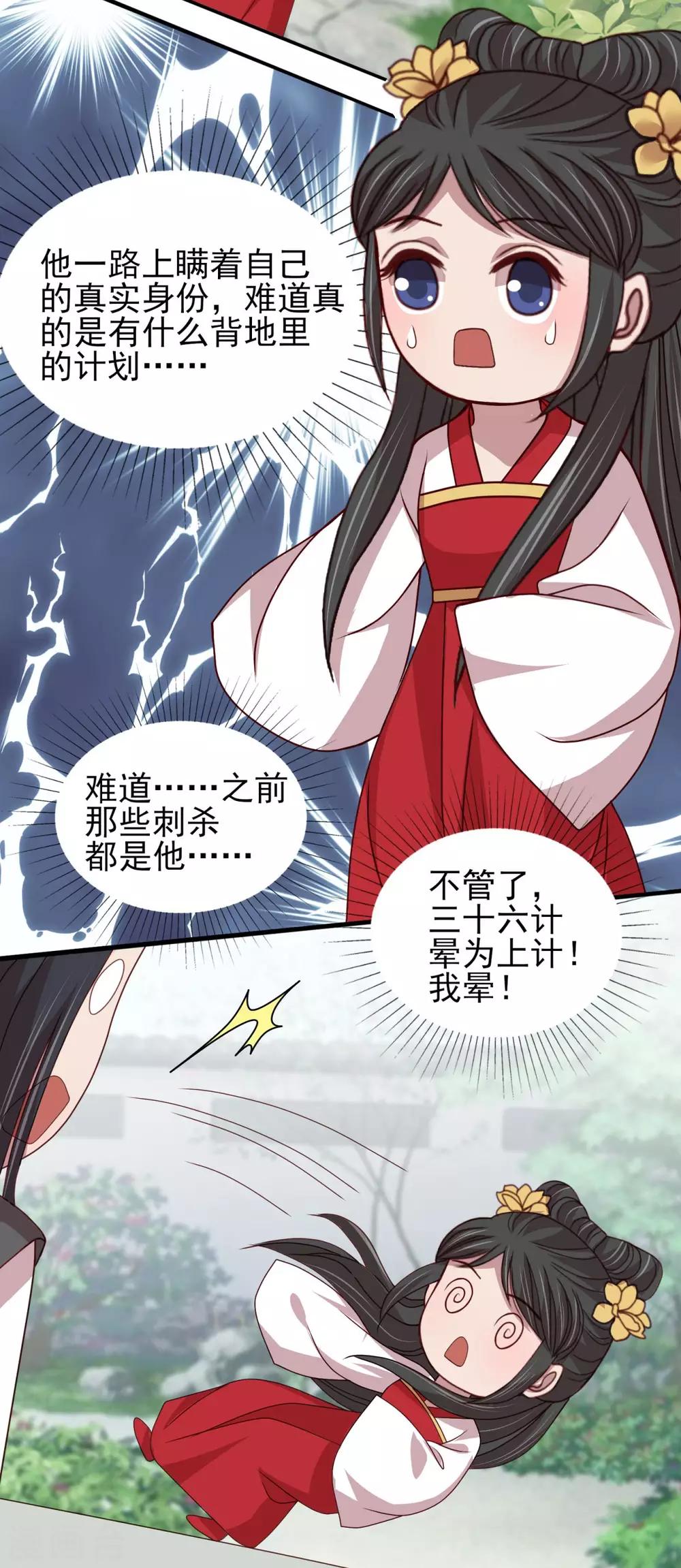 第49话 三十六计何为上计-第51话