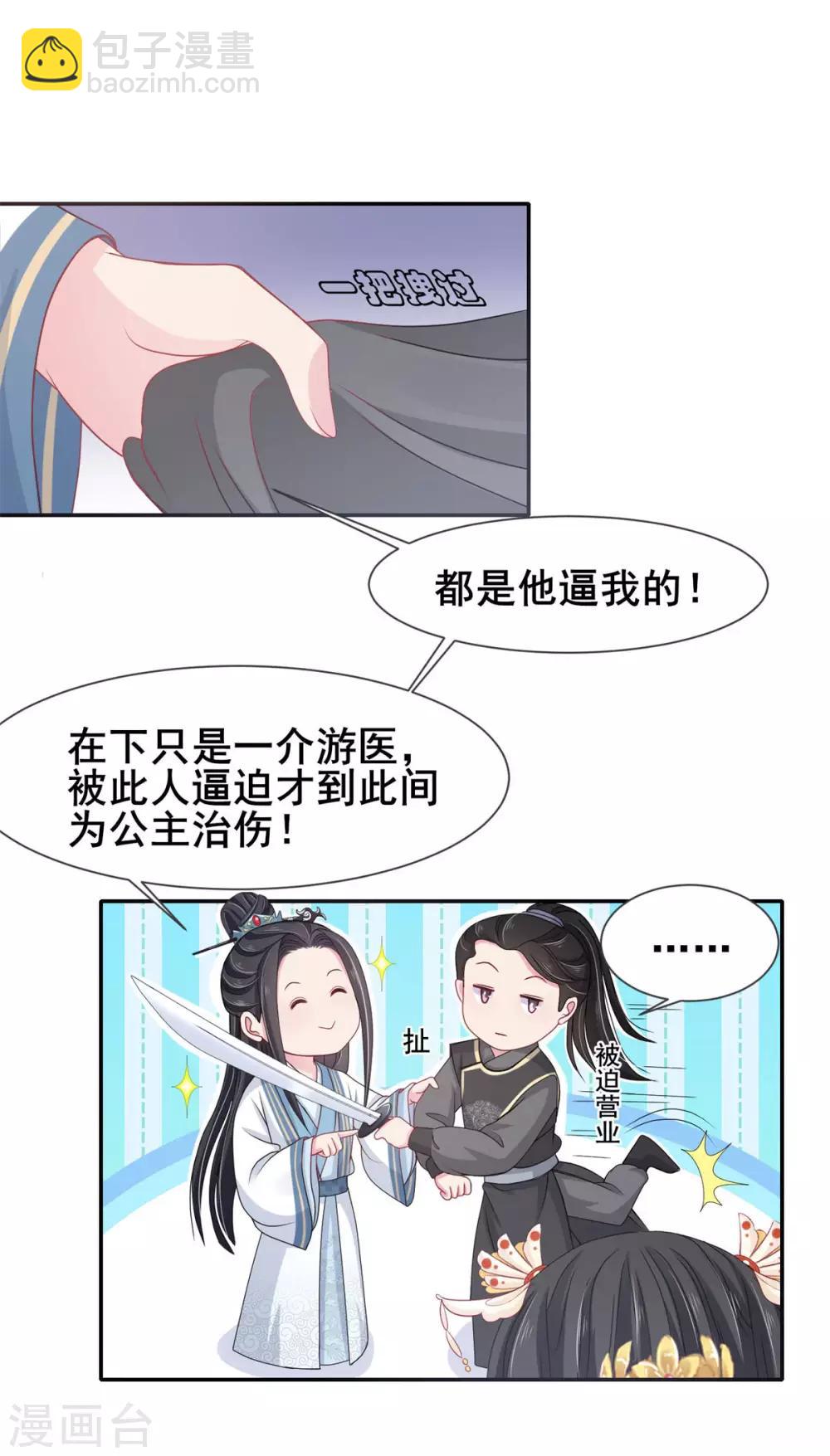 第8话 公主被挟持-第9话