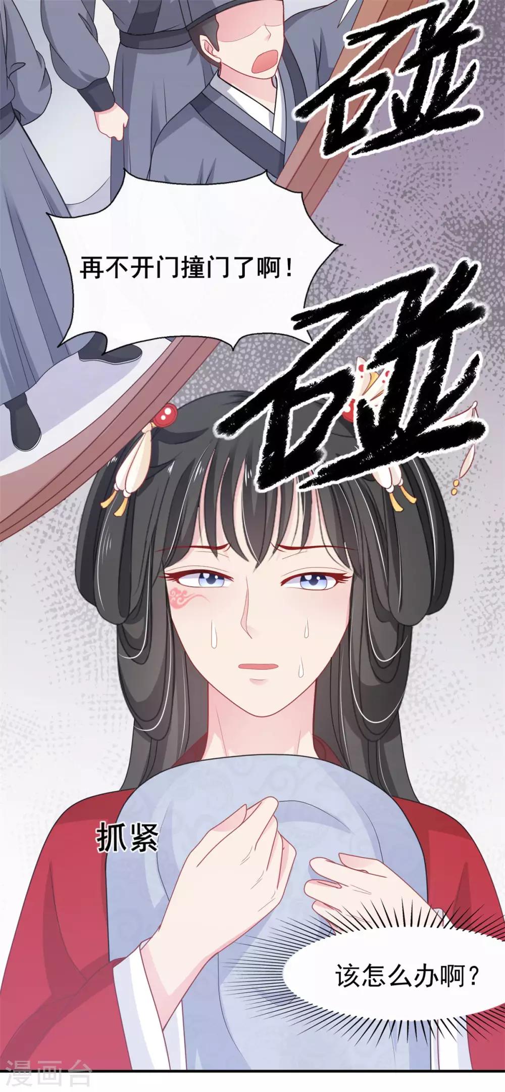 第8话 公主被挟持-第9话