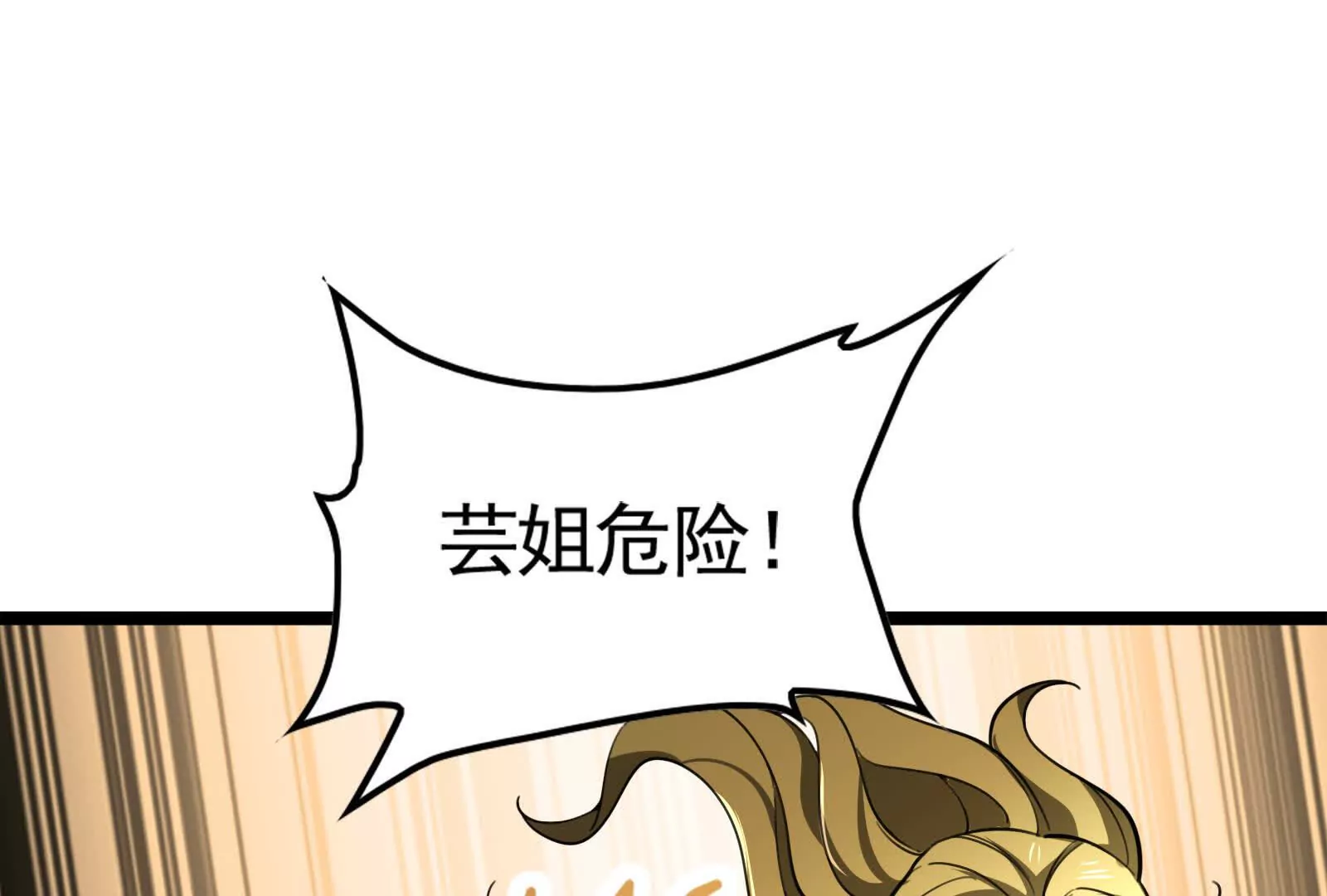 第22话 帝辛的实力是S级？(1/5)-第23话