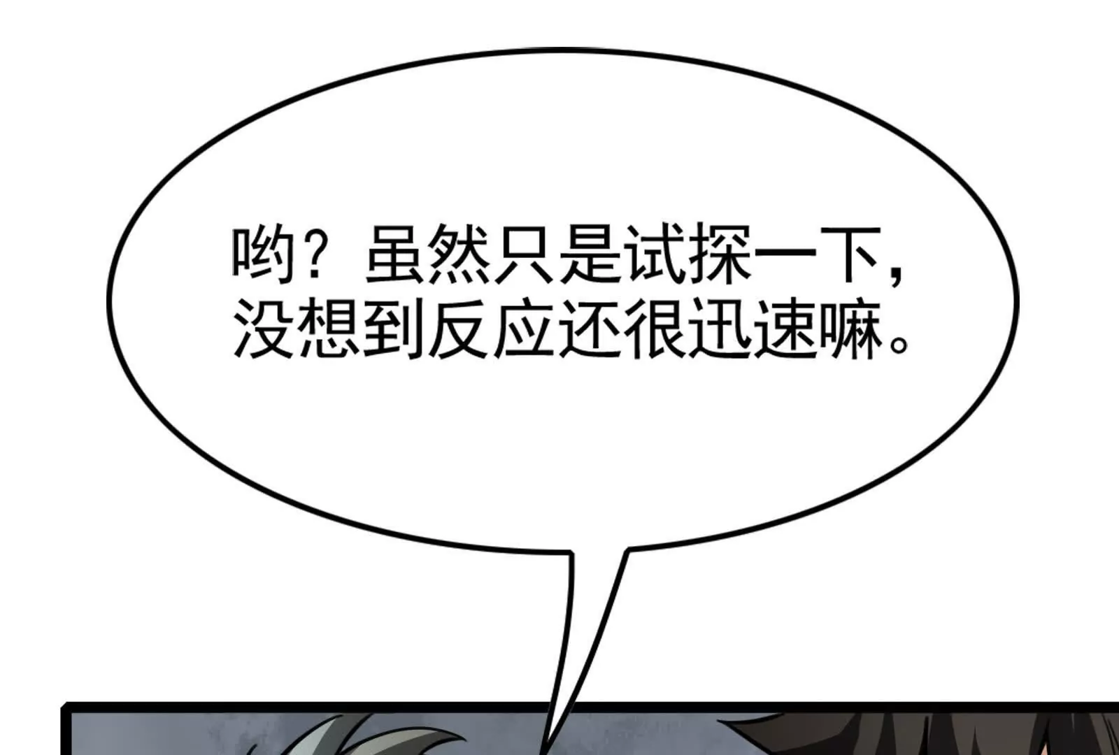第22话 帝辛的实力是S级？(1/5)-第23话