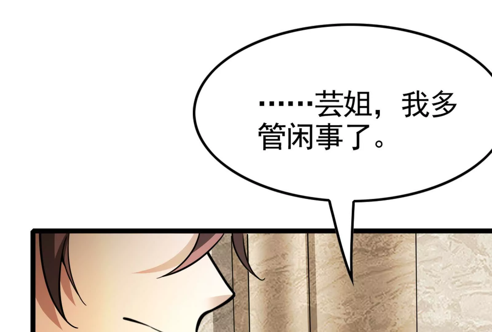 第22话 帝辛的实力是S级？(1/5)-第23话