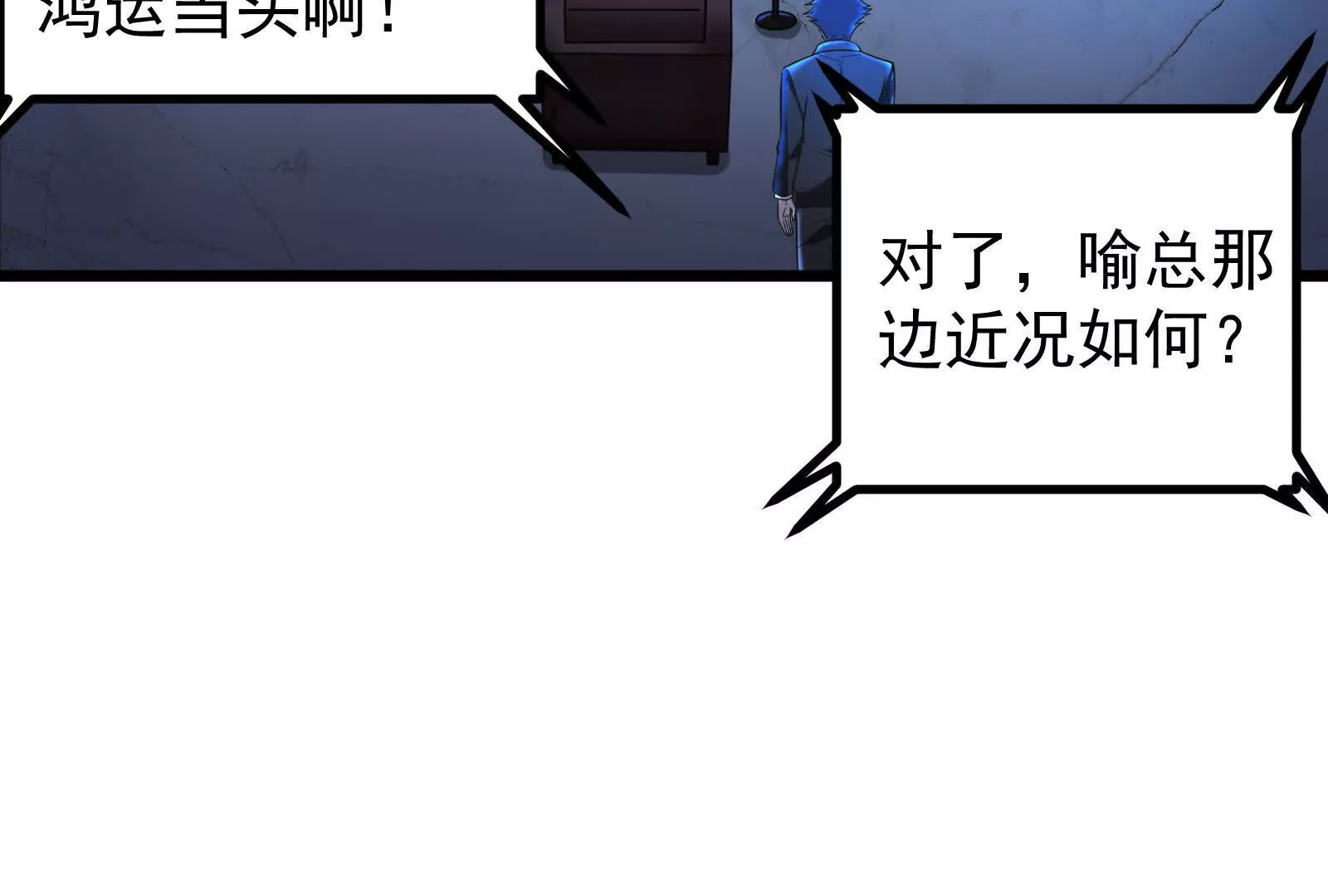 第26话 喻森的反击(1/4)-第27话