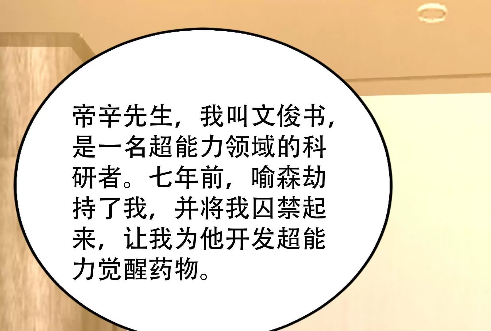 第30话 告密者(1/3)-第31话