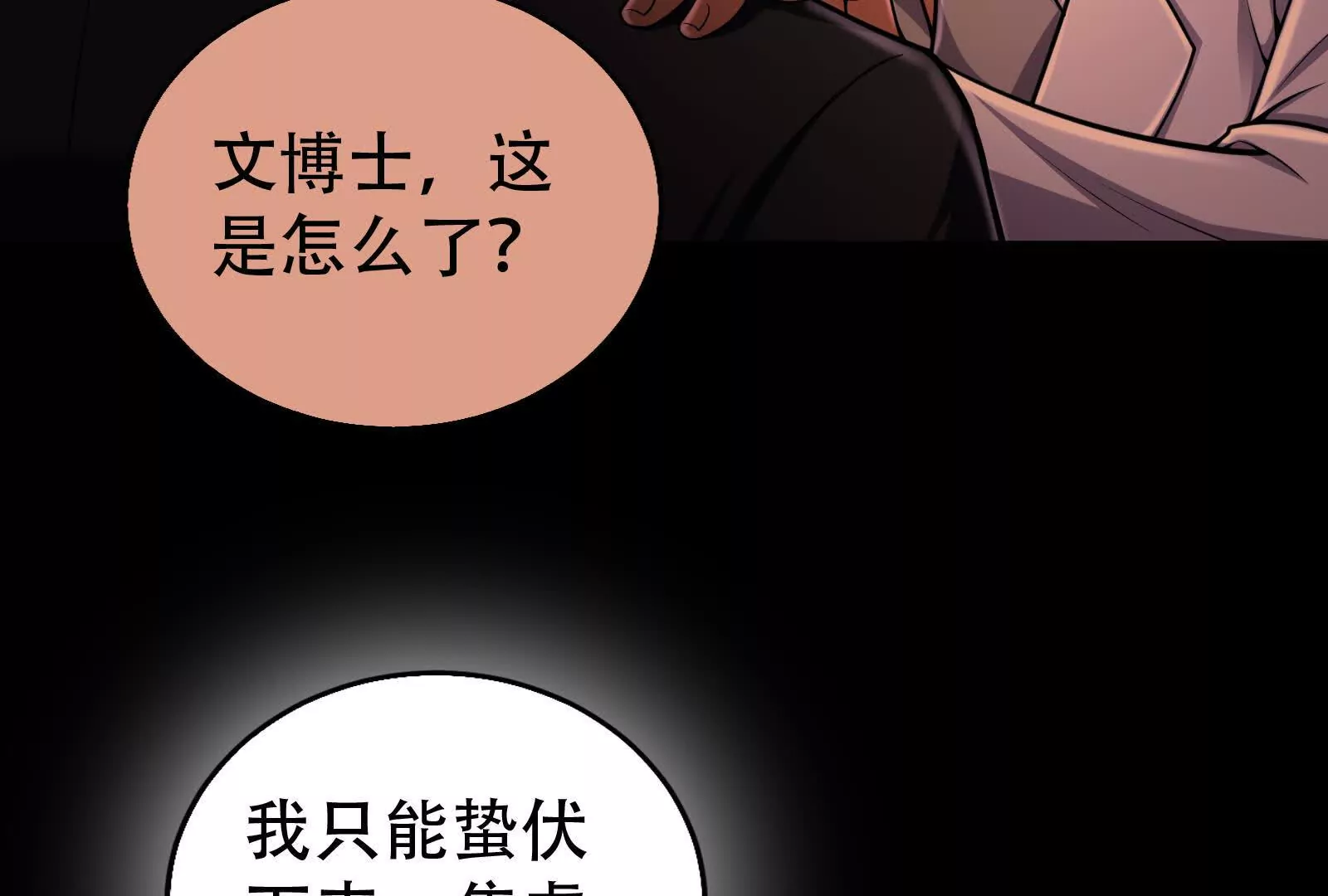 第30话 告密者(1/3)-第31话