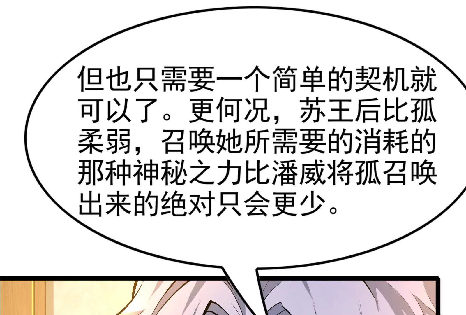 第34话 降临先兆(1/4)-第35话