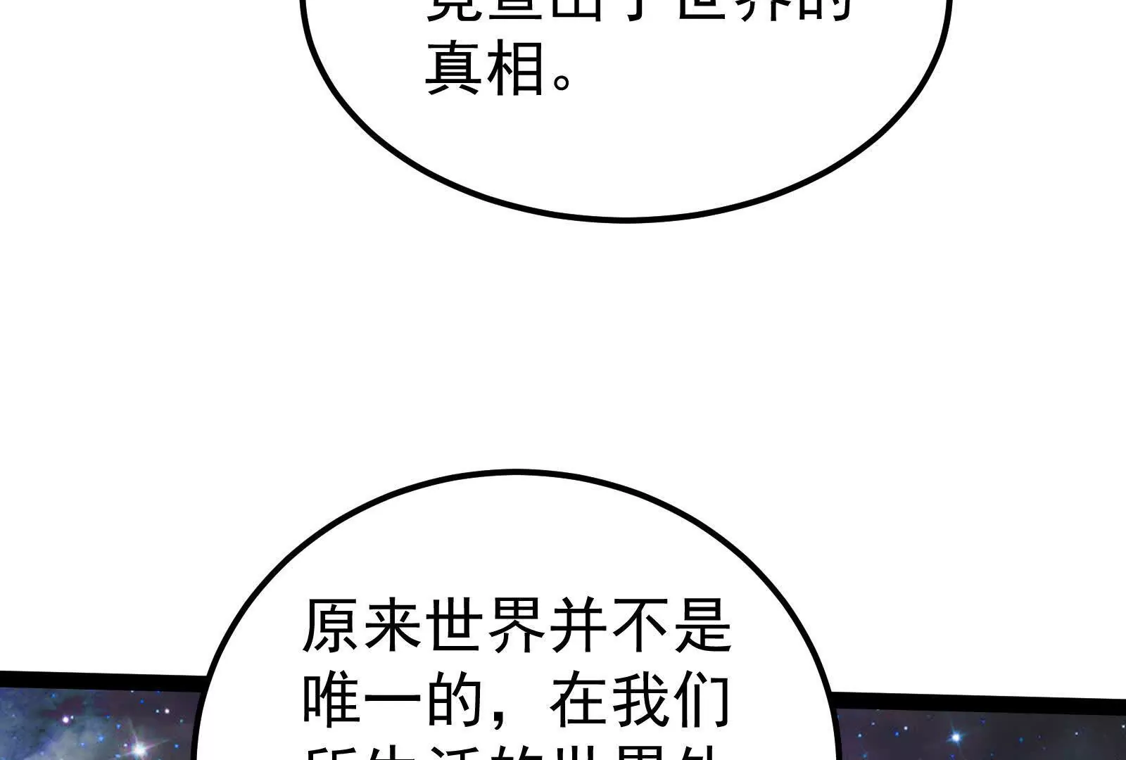 第36话 世界的真相(1/4)-第37话