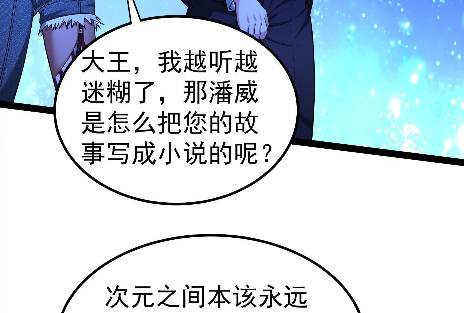 第36话 世界的真相(1/4)-第37话