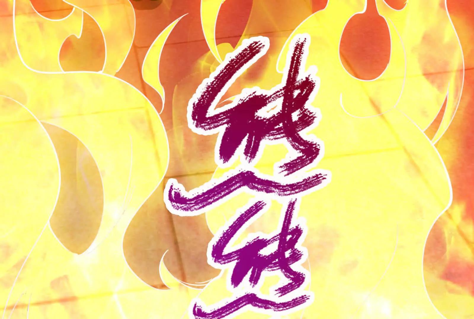 第54话 真神降临(1/5)-第55话