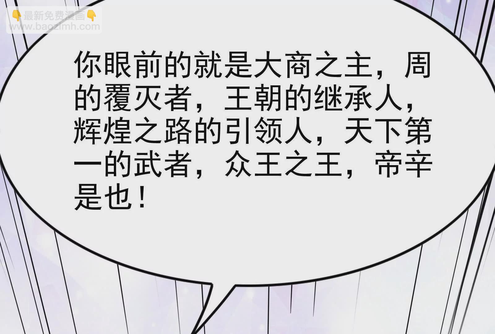 第8话 帝辛VS龙青(1/5)-第9话