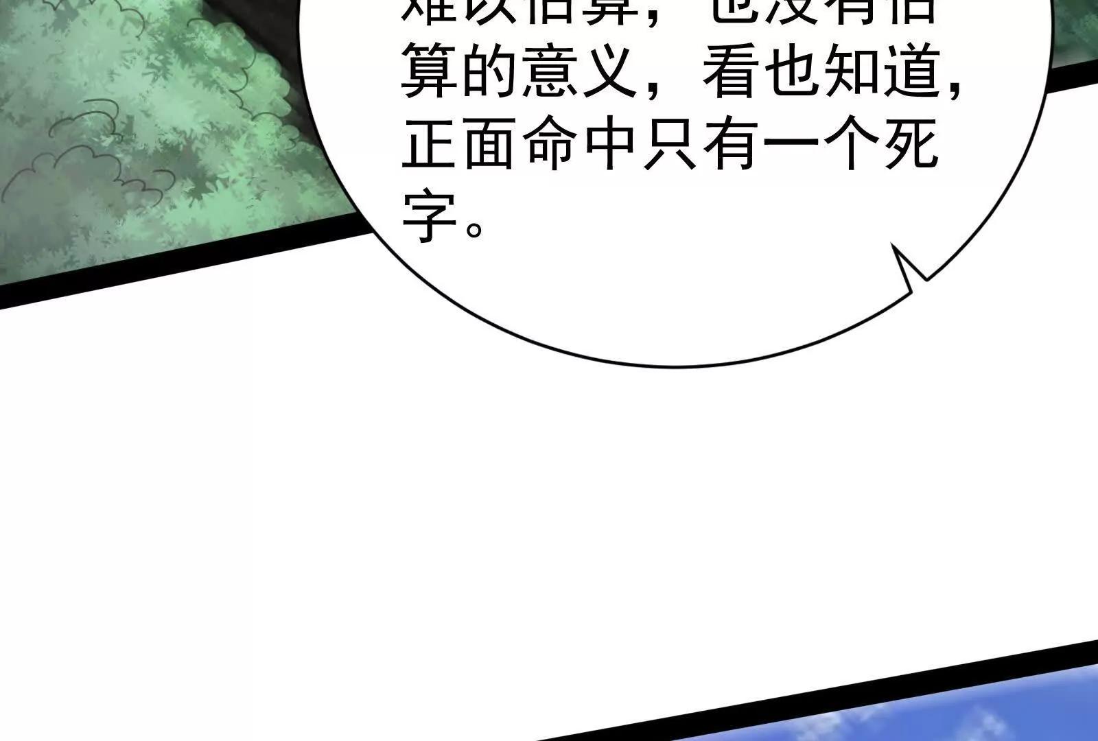 第88话 给我乖乖当炮灰(1/4)-第89话