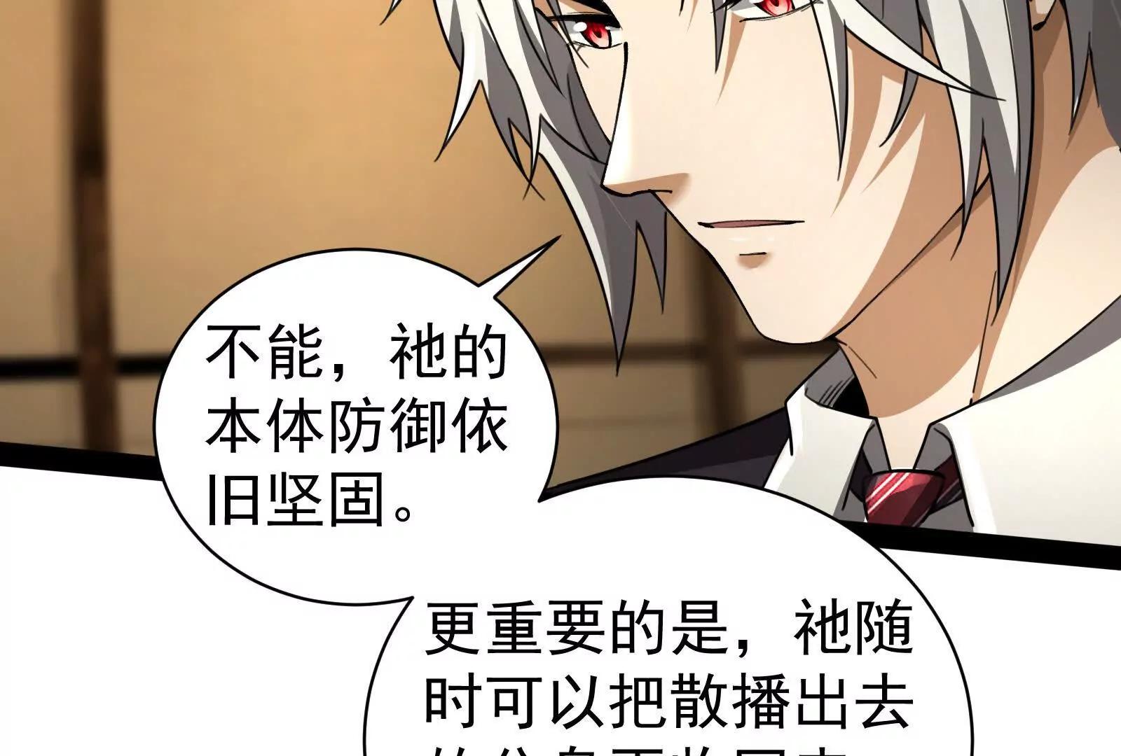 第88话 给我乖乖当炮灰(1/4)-第89话