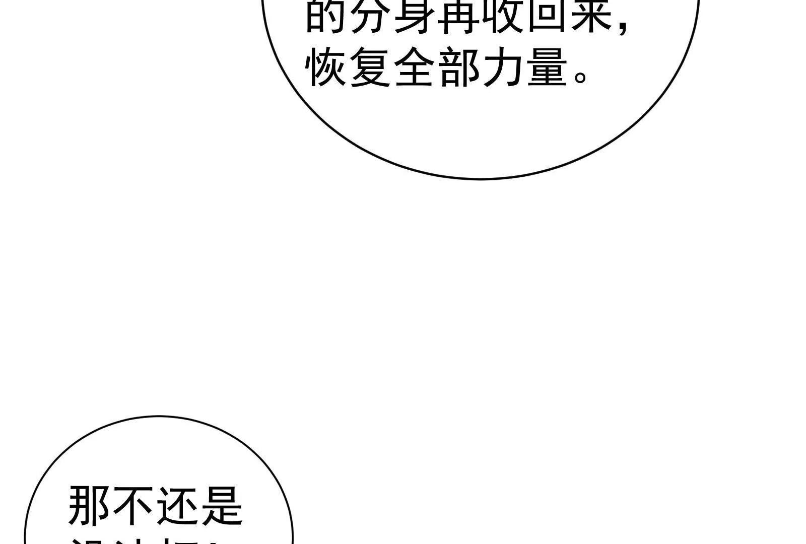 第88话 给我乖乖当炮灰(1/4)-第89话