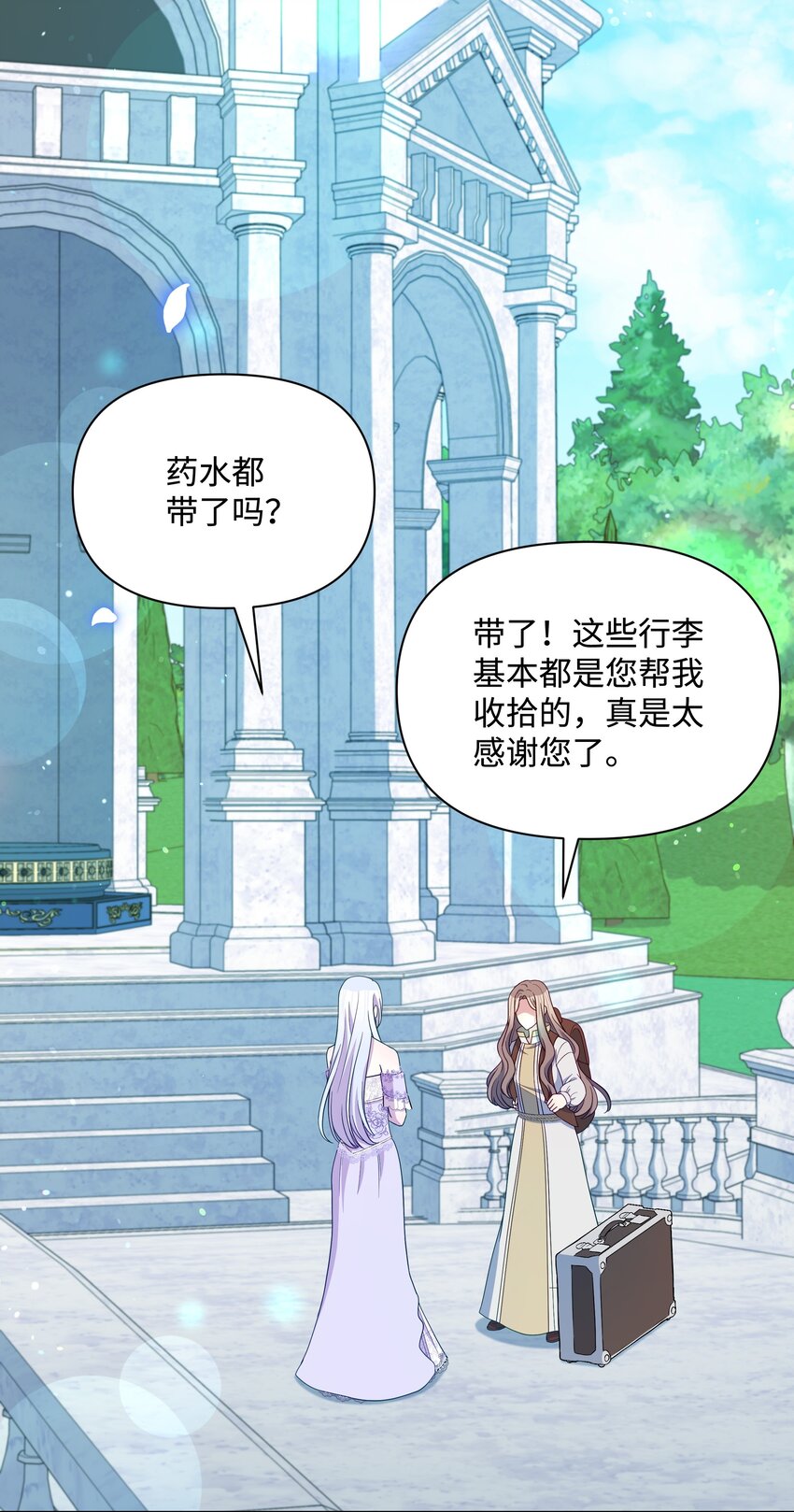 108 绊脚石离开了(1/2)-第109话