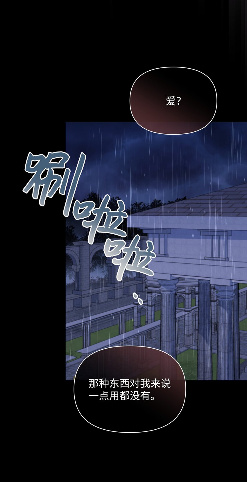 78 我的爱不属于你(1/2)-第79话