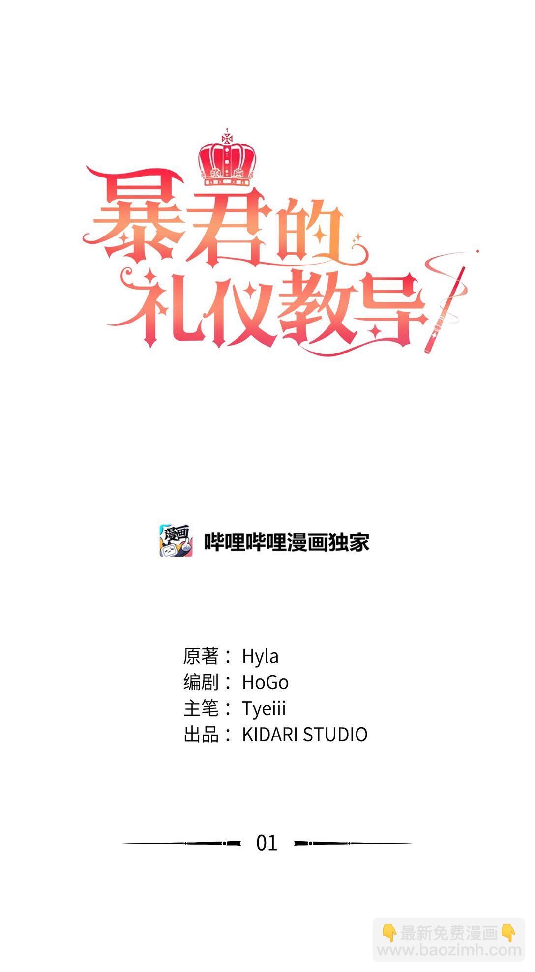01 醒来成为公爵小姐(1/2)-第1话