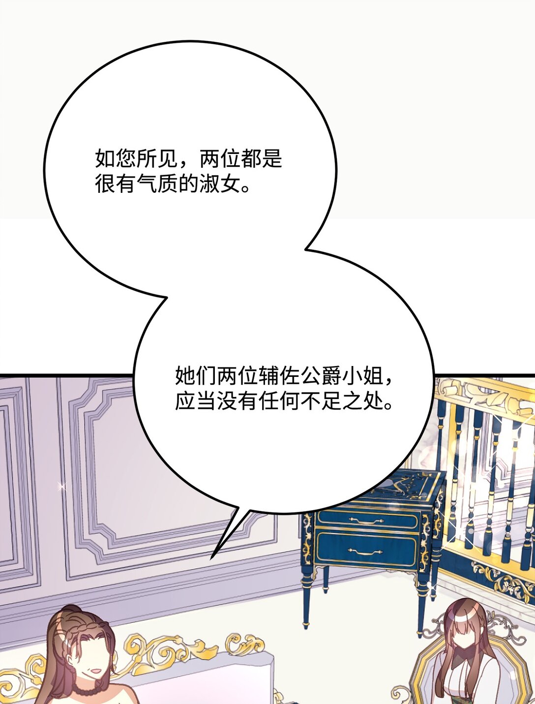 19 原著女主进宫(1/2)-第19话