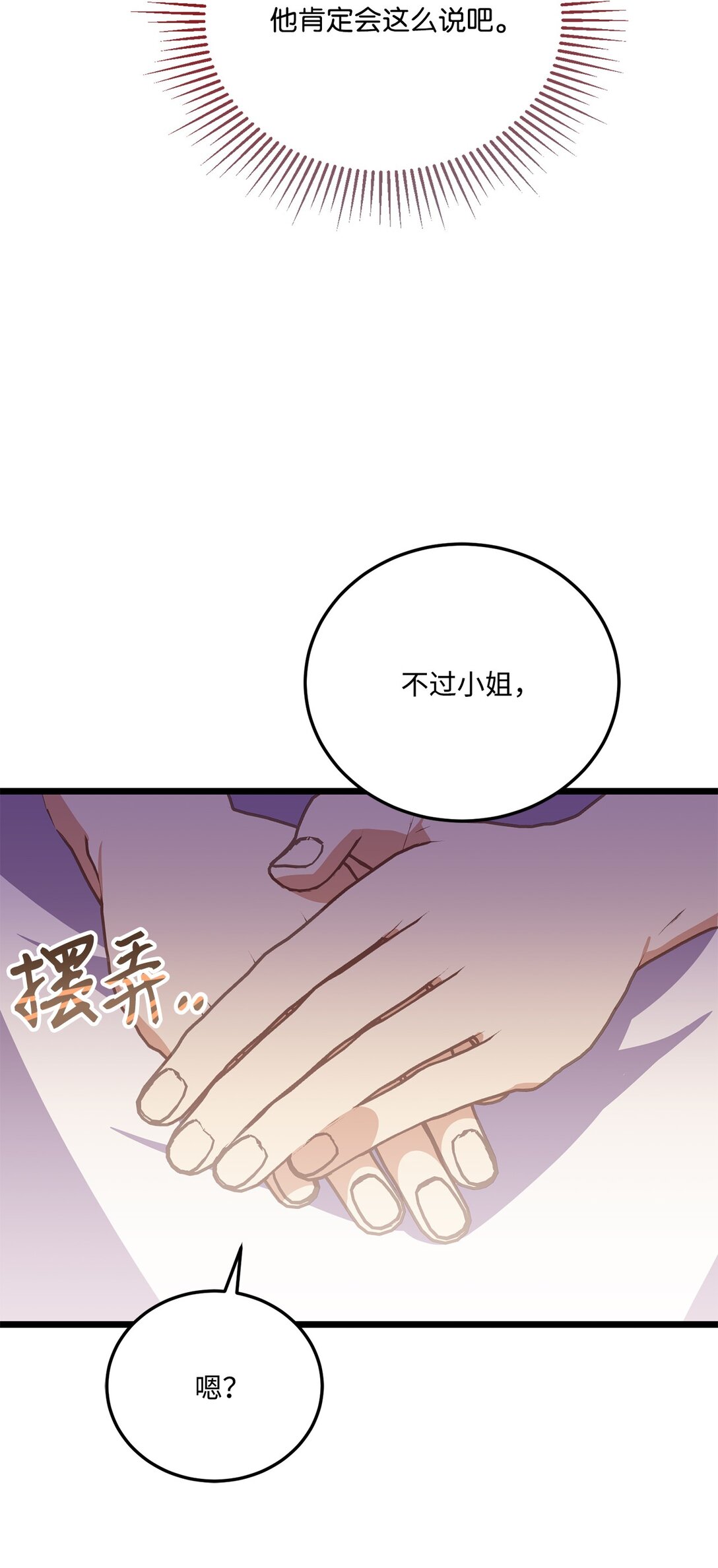 23 我不想成为皇后(1/2)-第23话