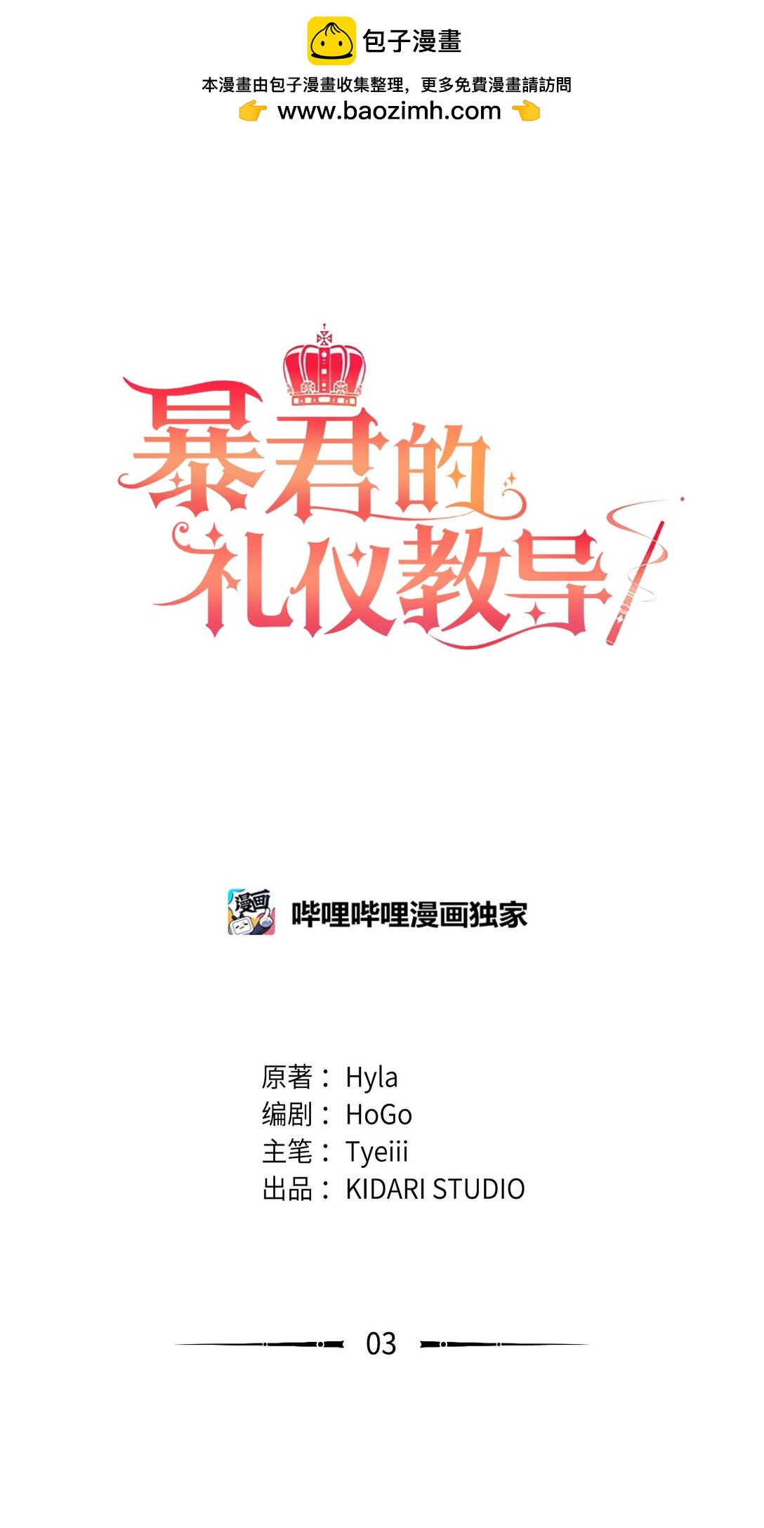 03 做错事就要挨打(1/2)-第3话
