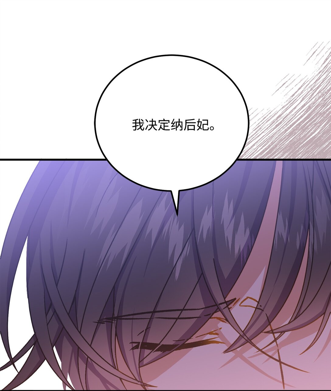 31 女主也不想当皇后(1/2)-第31话