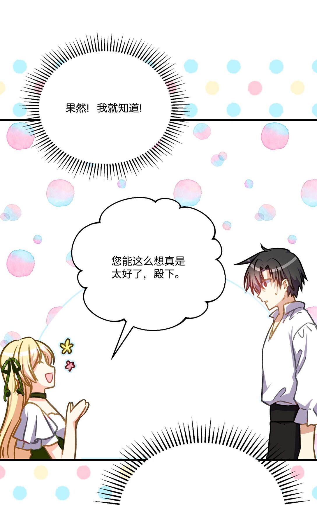31 女主也不想当皇后(1/2)-第31话