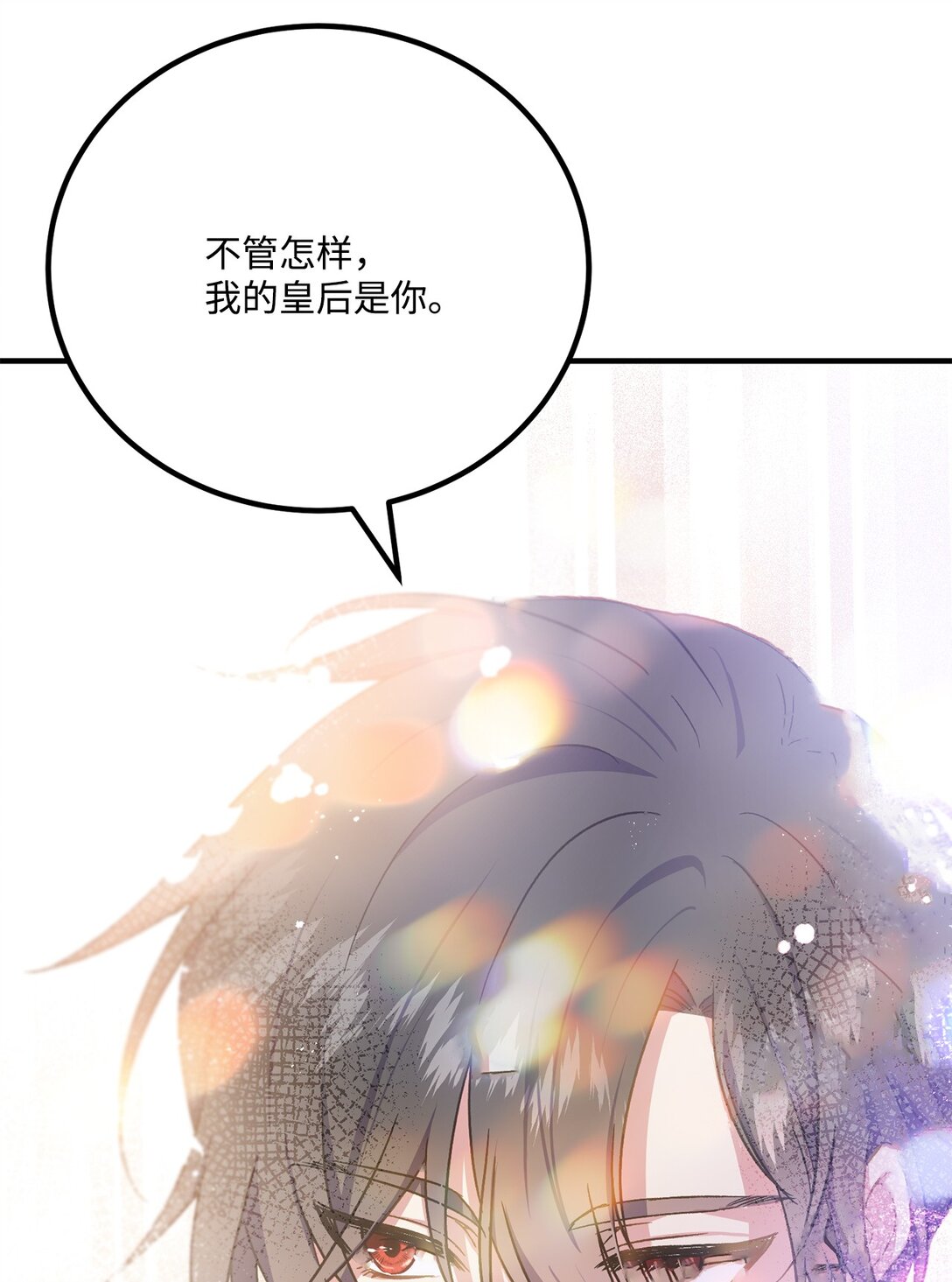 31 女主也不想当皇后(1/2)-第31话