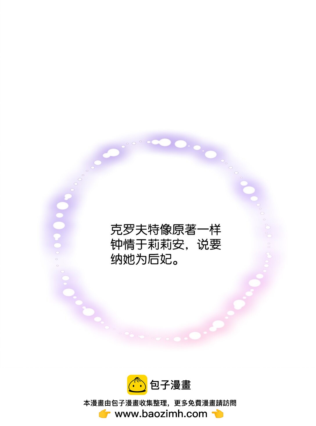 31 女主也不想当皇后(1/2)-第31话