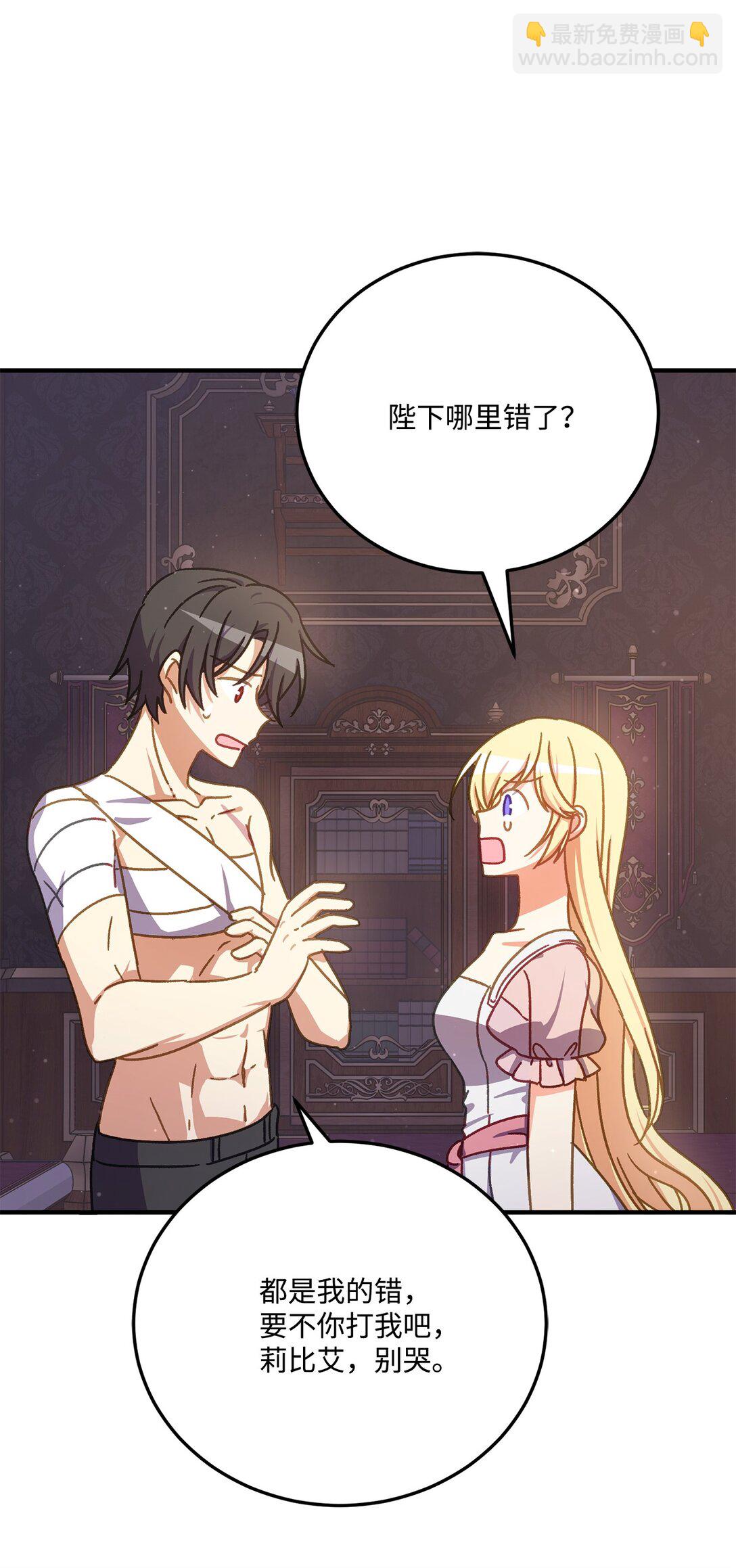 35 和暴君做朋友(1/2)-第35话