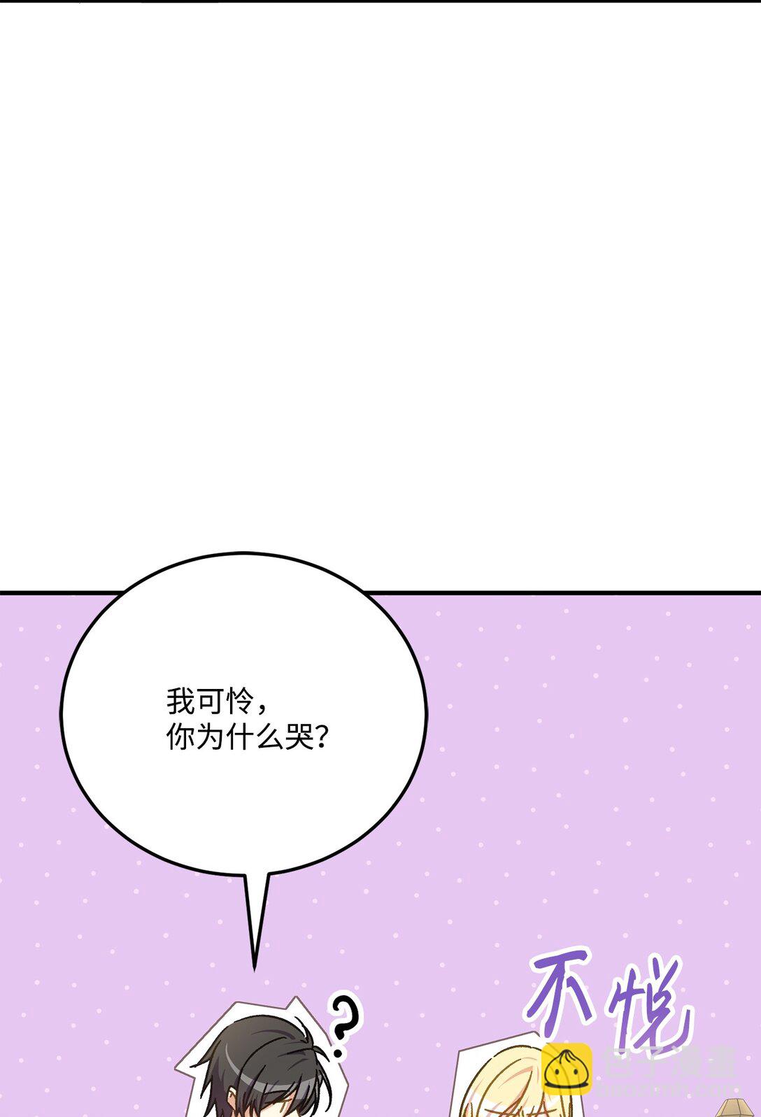 35 和暴君做朋友(1/2)-第35话