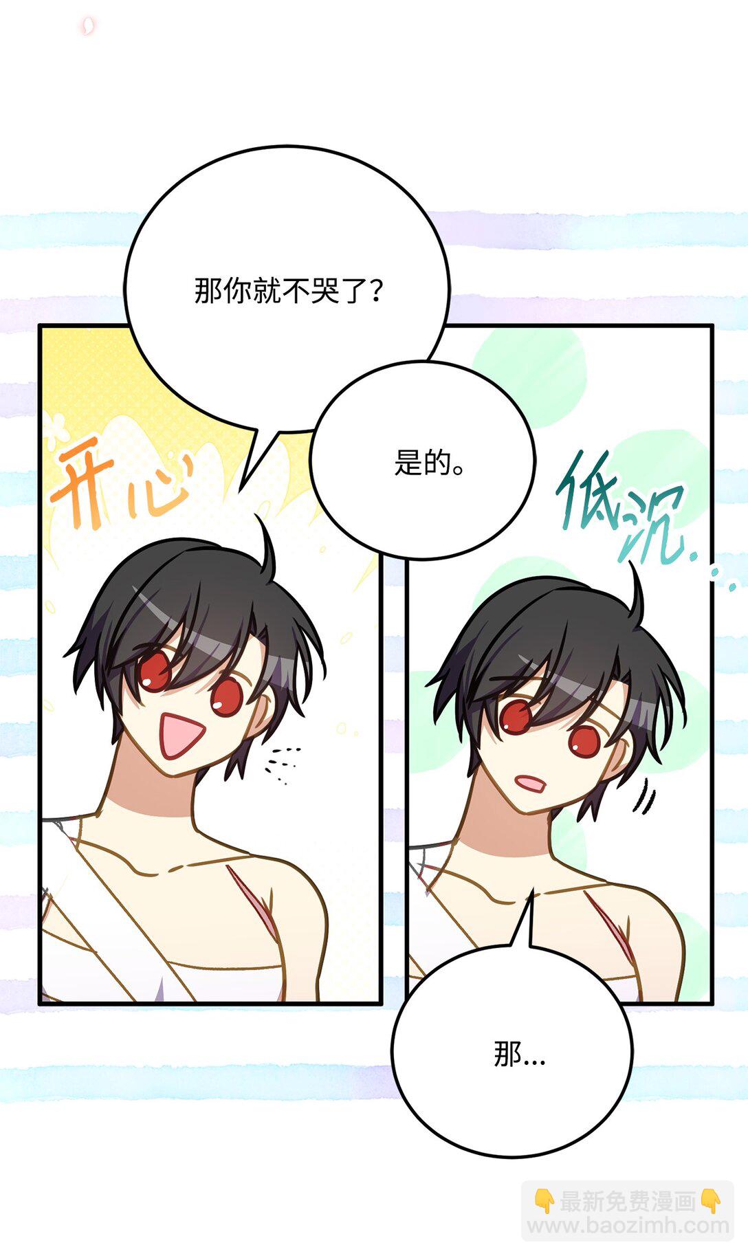 35 和暴君做朋友(1/2)-第35话