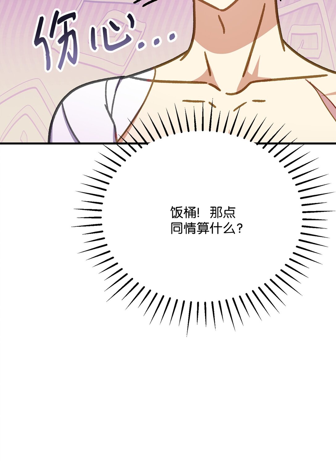 35 和暴君做朋友(1/2)-第35话