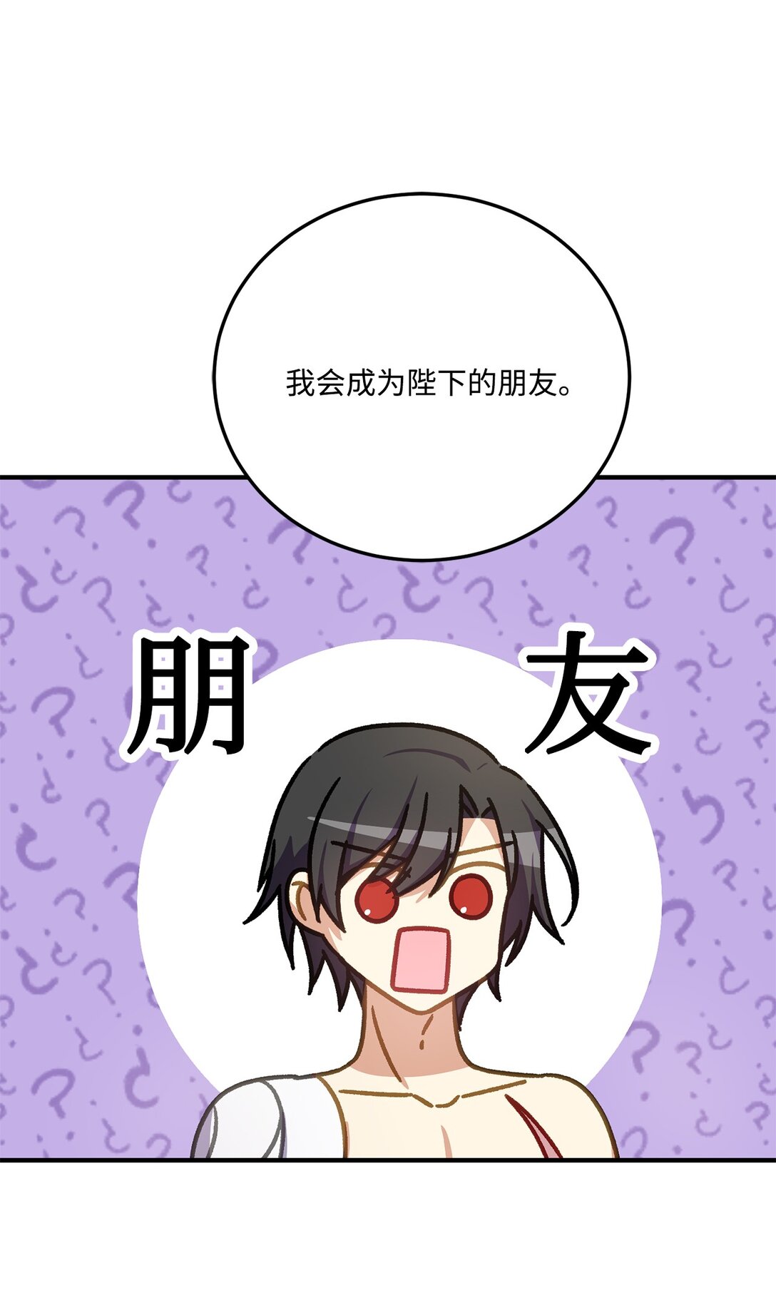 35 和暴君做朋友(1/2)-第35话