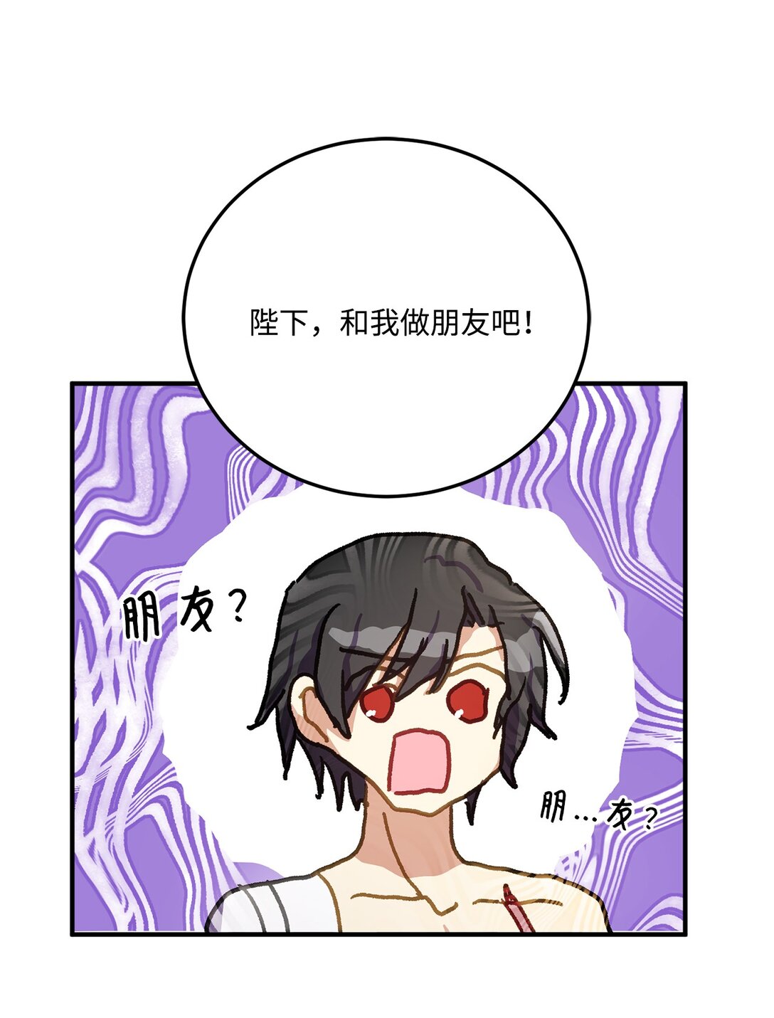 35 和暴君做朋友(1/2)-第35话