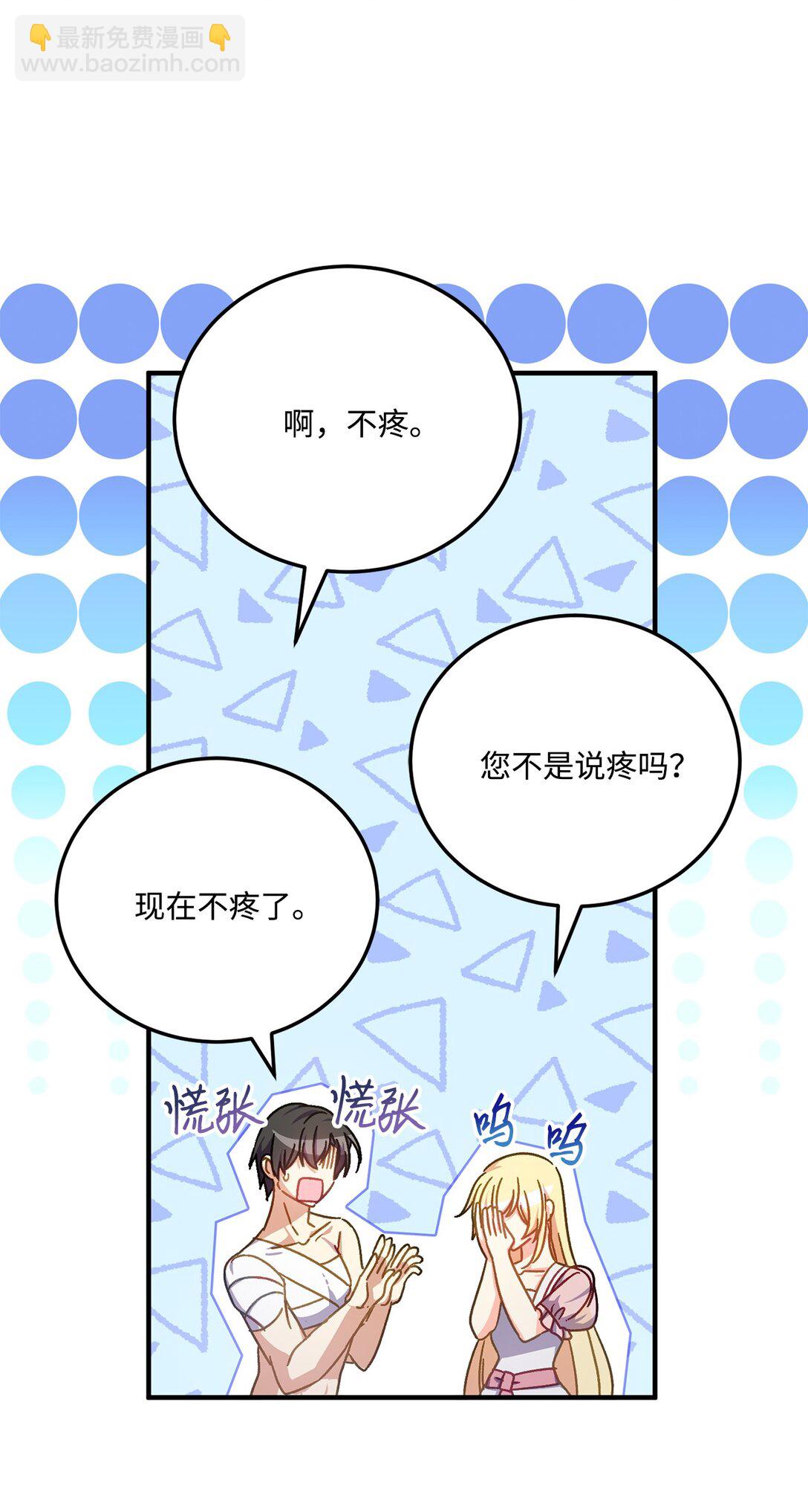 35 和暴君做朋友(1/2)-第35话